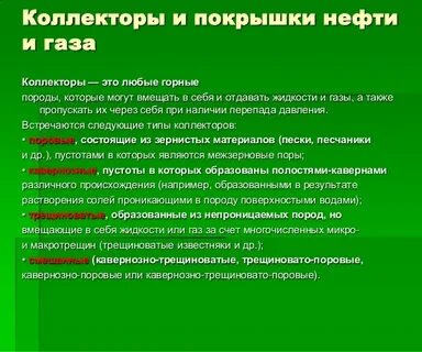 породы нефти и газа