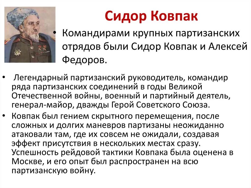 Ковпак подвиг. Ковпак Сидор Артемьевич подвиг. Сидор Ковпак (1887-1967). Ковпак Партизан кратко.