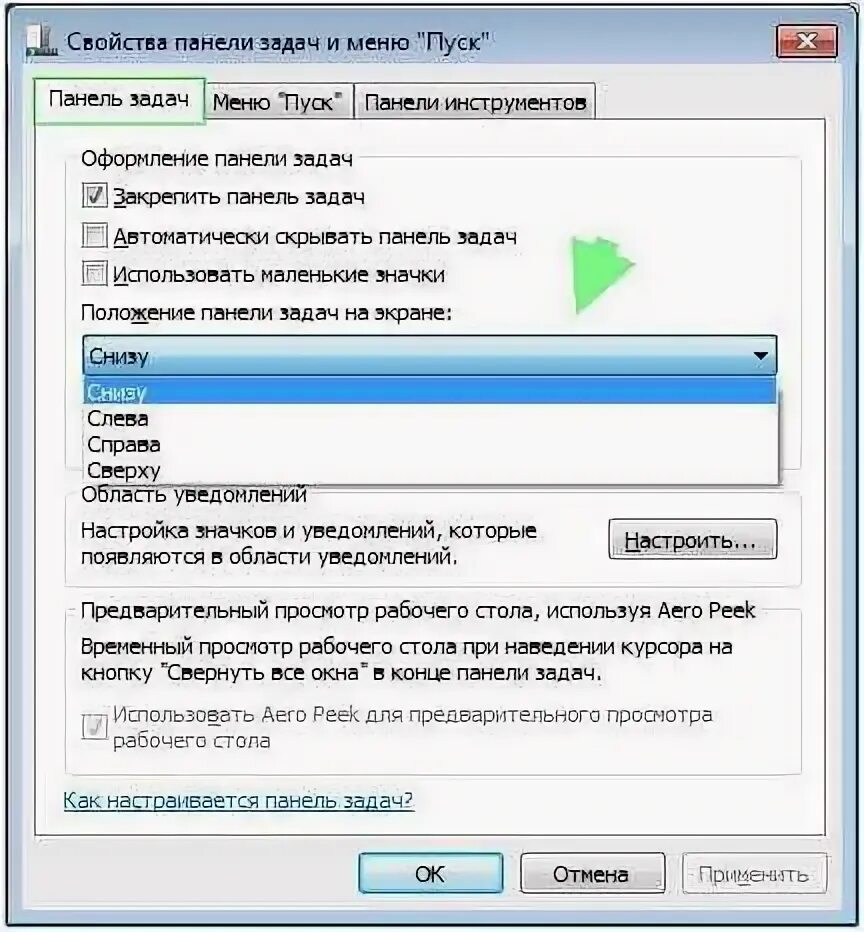 Как вернуть панель вниз экрана. Панель пуск. Как пуск переместить вниз. Как переместить панель. Свойства панели задач и меню пуск.