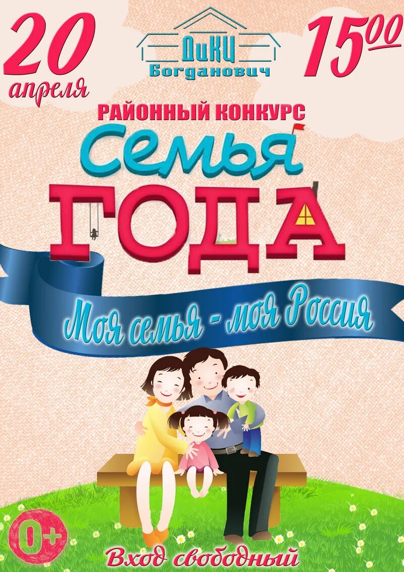 Семейный конкурс афиша. Конкурс семей афиша. Название конкурса для скмец. Год семьи афиша. Районный конкурс семья года