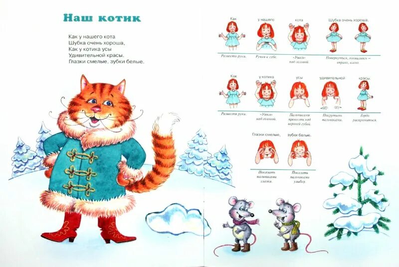 Как у нашего кота. Пальчиковая игра как у нашего кота. расскажи стихи руками. как у нашего кота пальчиковая гимнастика. рассказываем стихи руками для дошкольников.