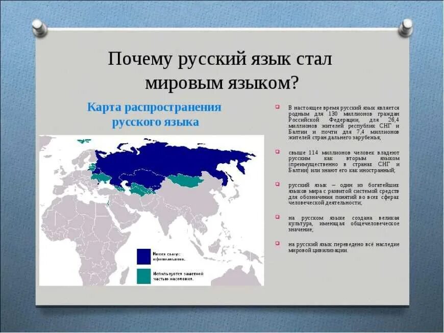 где используют русский язык. каковы функции русского языка в современном мире. распространение русского языка в мире. где используют русский язык. роль русского языка в современном мире.