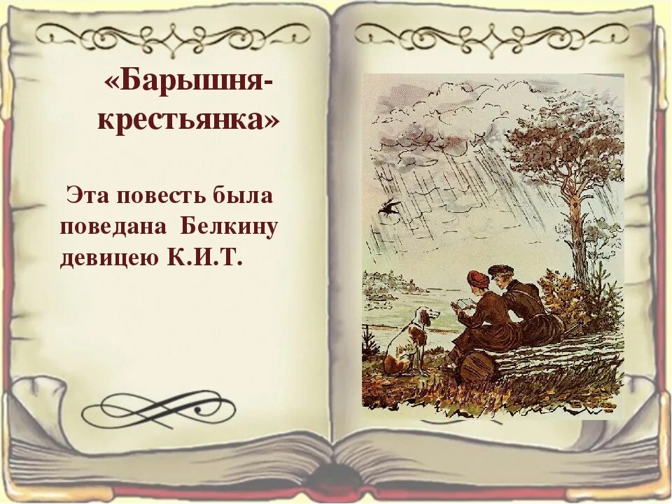 Повесть белкина крестьянка. Повесть Пушкина барышня крестьянка. Пушкин а. "барышня-крестьянка". Пушкин повести Белкина барышня крестьянка. Барышня крестьянка обложка книги.