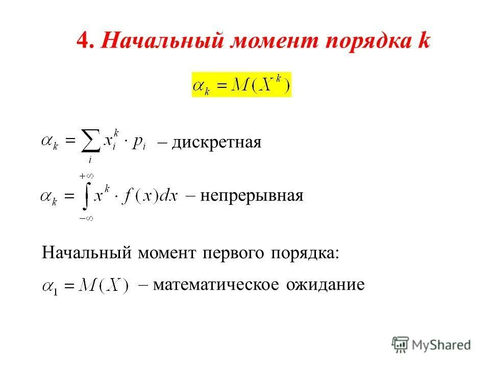 1 моменты 2 моменты