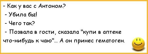 Анекдоты про гостей. Анекдот про приглашение в гости. Купи что-нибудь к чаю прикол. Анекдоты про чаепитие. Тест кого бы мы убили