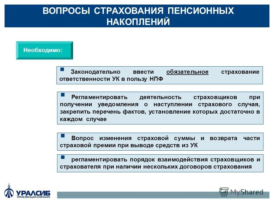 Риски пенсионного страхования