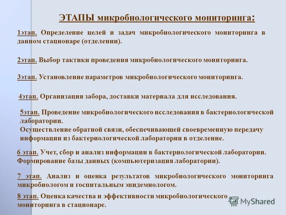 Цель микробиологического мониторинга. Задачи микробиологического мониторинга. Задачи микробиологического мониторинга. Микробиологический мониторинг исмп. Микробиологический мониторинг в организациях здравоохранения.