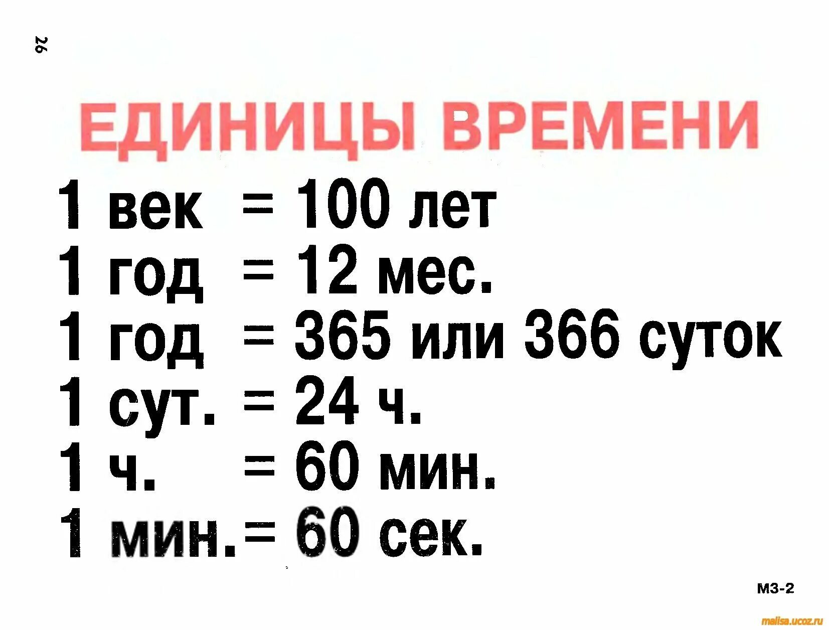 Таблица час минута секунда. Таблица единиц времени 4 класс. единицы времени 2 класс таблица. единицы измерения времени 2 класс таблица. таблицы 4 кл единицы времени.