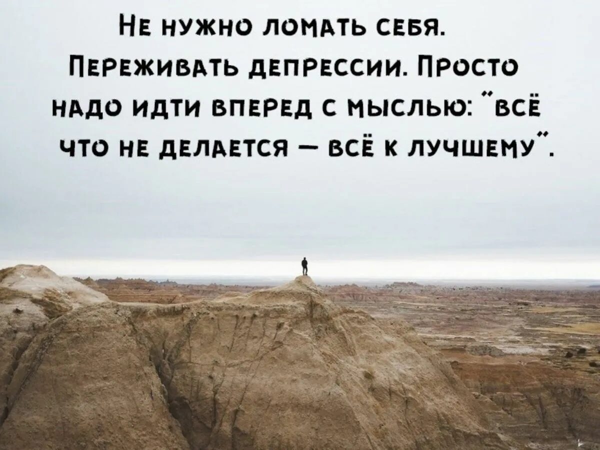 Надо идти вперед
