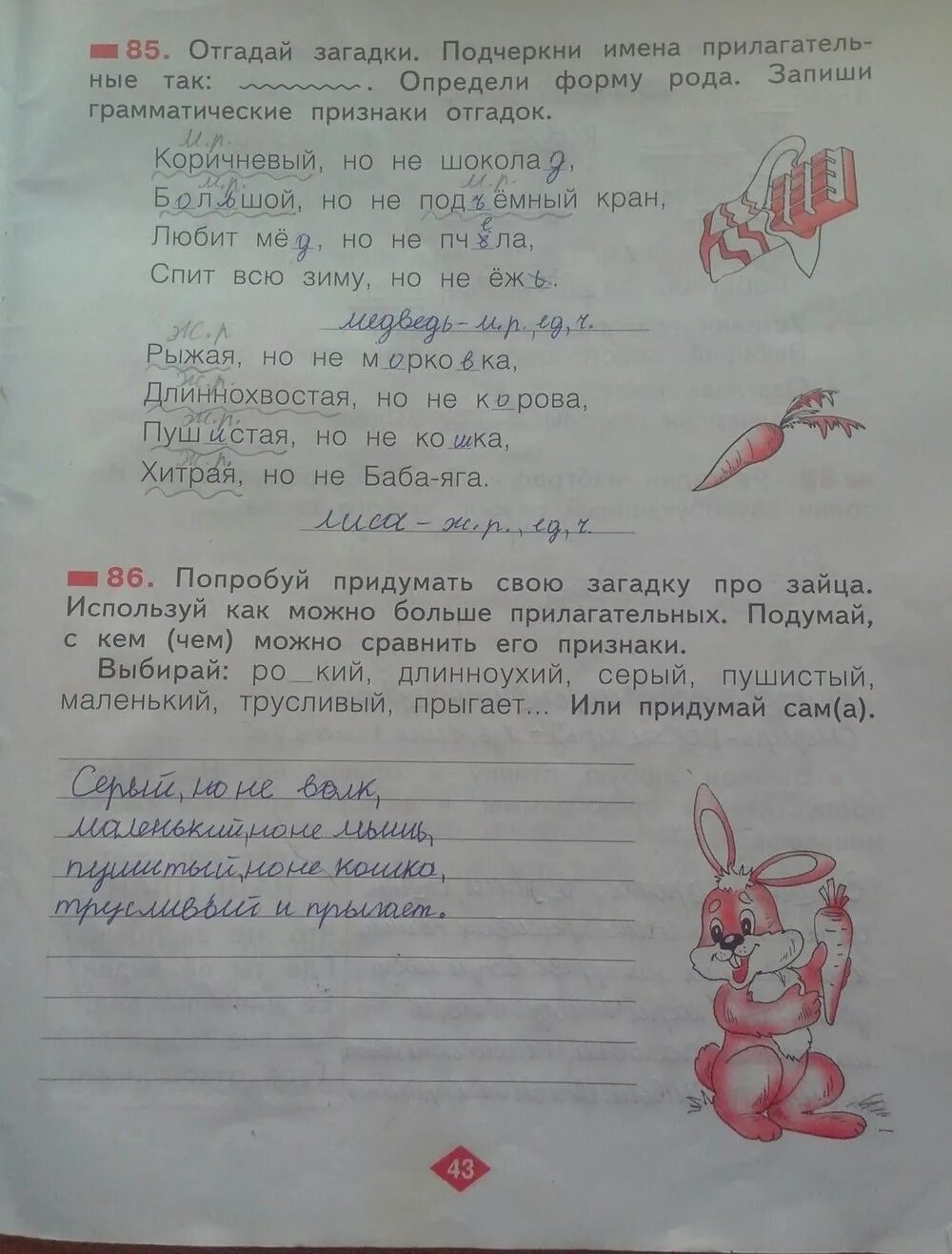 2 класс стр 73 упр 4. Русский язык 2 класс рабочая тетрадь стр 43. рабочая тетрадь по русскому языку номер.