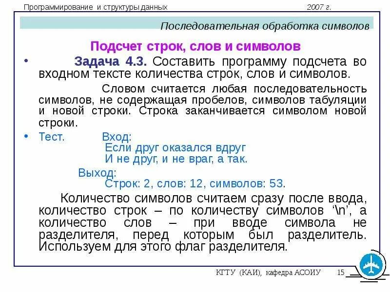 Подсчет символов без пробелов. Обработка символ. Заданная последовательность символов. Последовательная обработка данных. Подсчет слов.