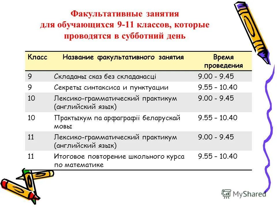 факультативный день