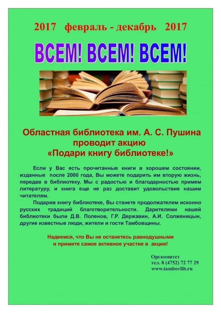 Книги от читателей библиотеки. Книги подаренные читателями библиотеке.