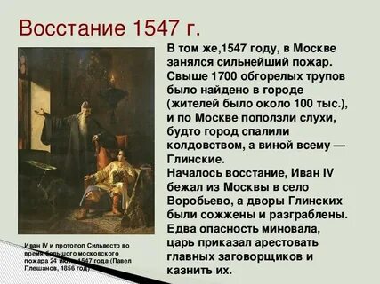 Восстание ивана 4