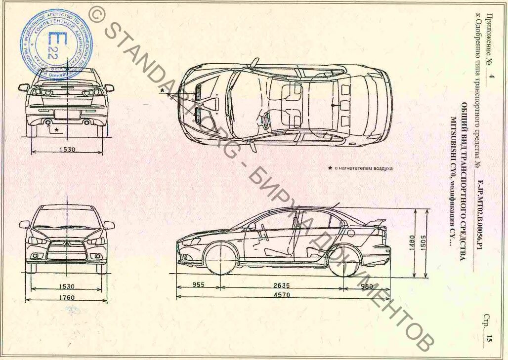 Lancer 10 размеры. ОТТС Lancer 10. Ширина салона Lancer x. ОТТС Митсубиси Лансер 10. Мицубиси Лансер 9 ОТТС.