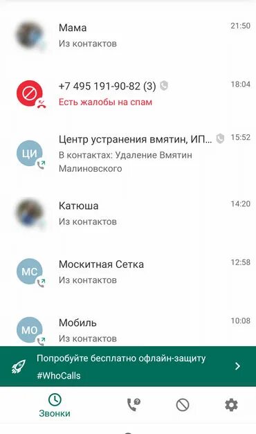 Как пожаловаться на спам звонки