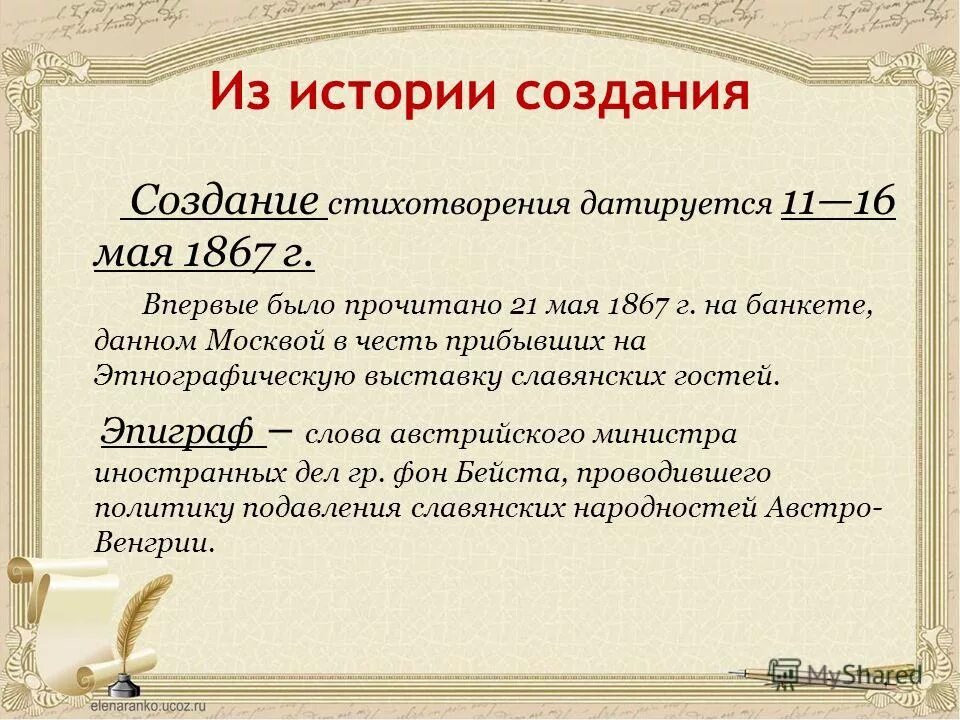 История создания стихотворения дороги