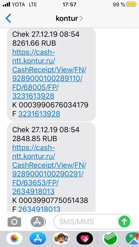 Пришло смс. Kontur смс. Смс чек. Контур что это такое смс присылает. Ofd ru пришло сообщение