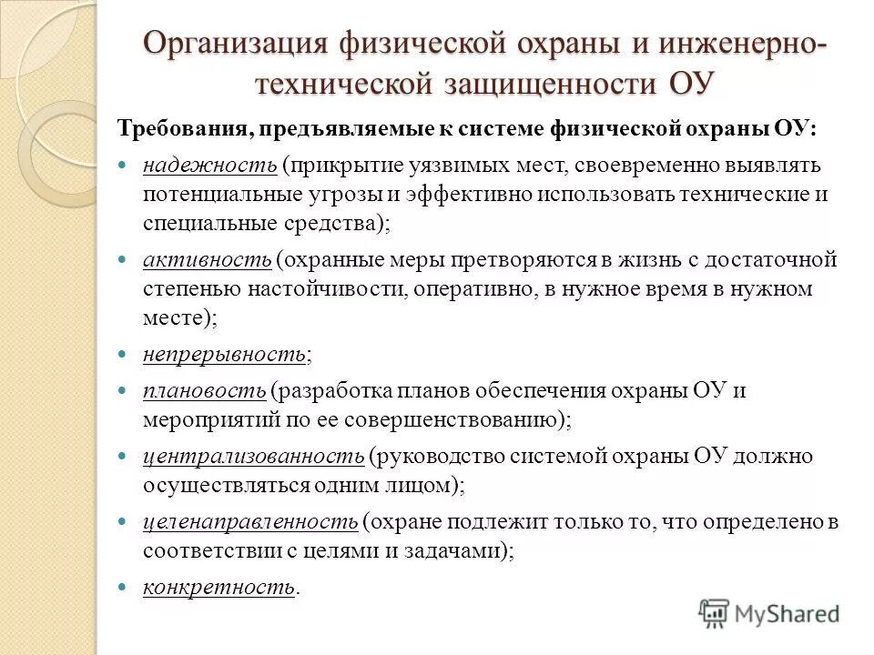 Требования предъявляемые к техническому обеспечению арм на жд. Современные средства охраны объектов. Требования предъявляемые к инженерному обеспечению. Требования предъявляемые к инженерному обеспечению. Инженерные средства охраны объектов.