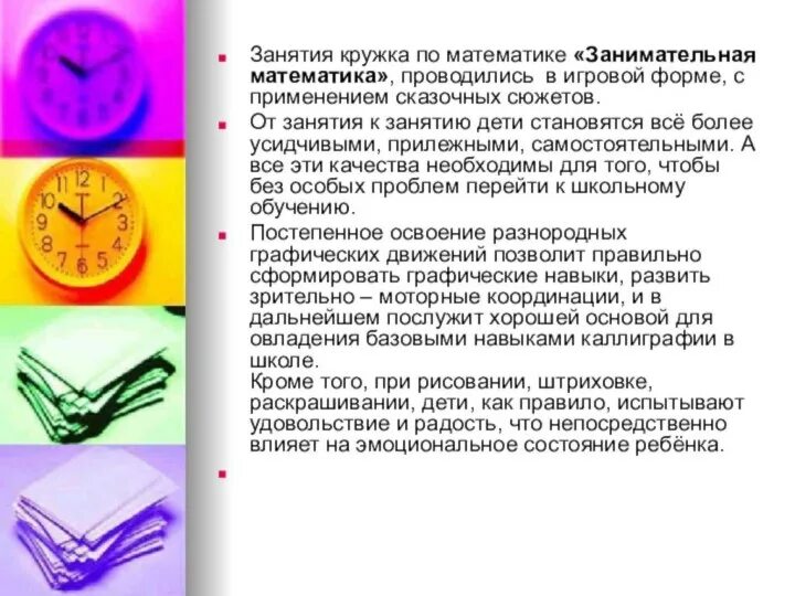 Кружок занимательная математика картинка. Занимательная математика кружок в доу. Кружок занимательная математика. Занимательная веселая математика. Математика кружок.