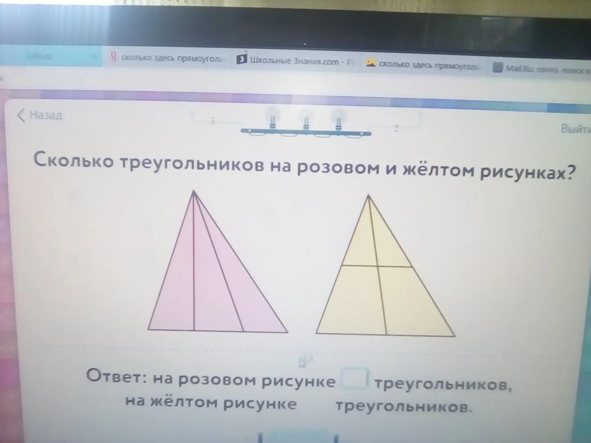 Сколько лет треугольнику. Сколько треугольников на рисунке. сколько треугольников на картинке. сколько треугольников в треугольнике на рисунке. сколько треугольников на розовом и жёлтом.