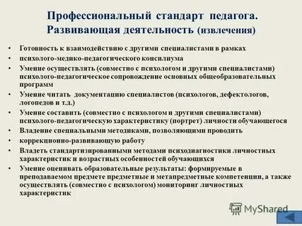Основы профессиональной деятельности воспитателя