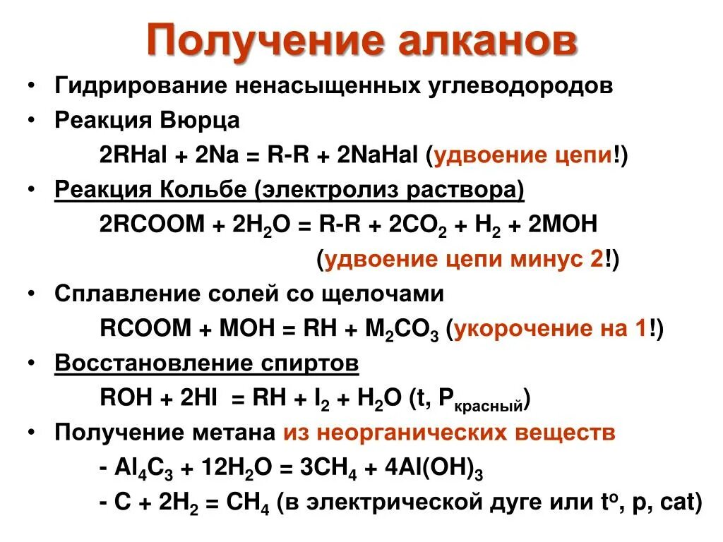 Получение уравнение реакции алканов