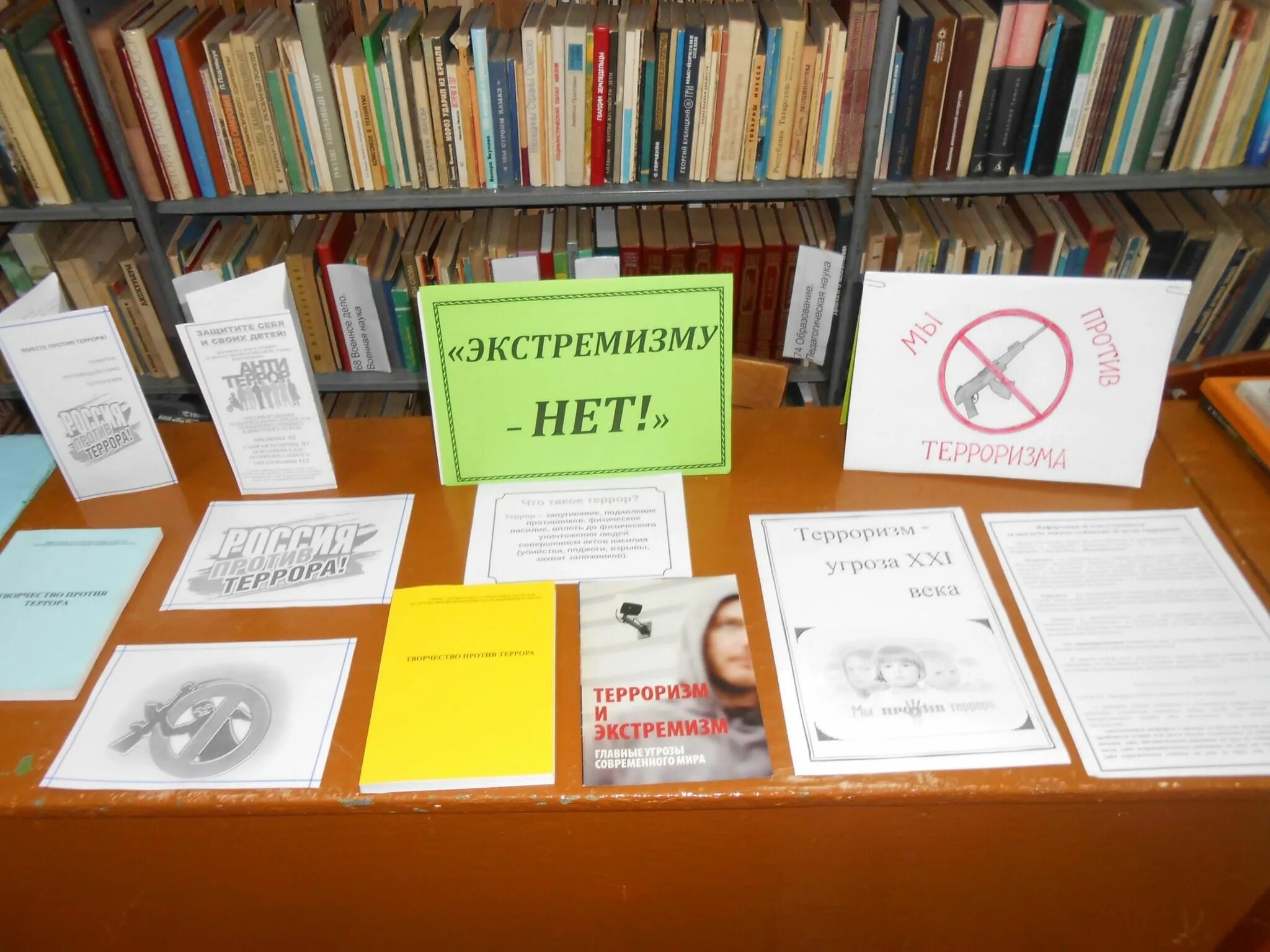 Информационное мероприятие в библиотеке. Мероприятия в библиотеке. Выставка по экстремизму в библиотеке. Мероприятия в библиотеук. Терроризм выставка в библиотеке.