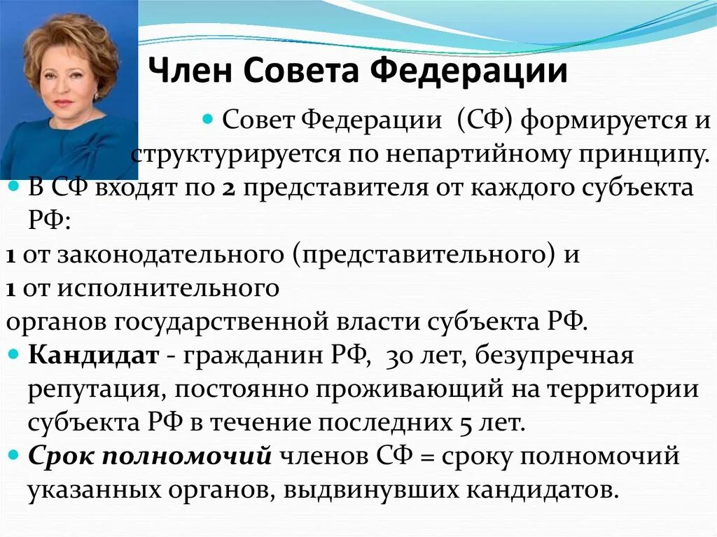 Полномочия членов совета Федерации РФ. Срок полномочий члена совета Федерации. Срок членов совета Федерации. Какой срок полномочий совета Федерации?.