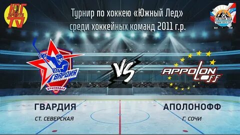 Хоккейный клуб гвардия краснодар