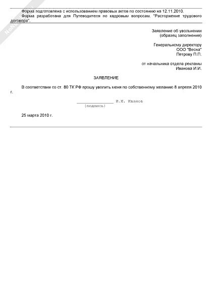 Заявление на увольнение по совместительству. Заявление на увольнение по собственному желанию совместителя. Заявление на увольнение совместителя образец. Заявление на увольнение по внутреннему совместительству. Заявление на увольнение по совместительству образец.