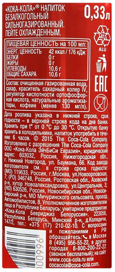 Sugar code. Кока кола 0,33 состав. Кока кола 0.33 банка состав. Coca Cola 0.33 состав. Состав Кока колы сахар.