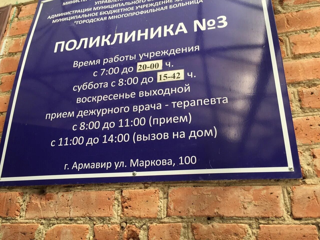 Туапсе больница 1. Телефон регистратуры 1 поликлиники армавира. 1 детская поликлиника армавир. 2 больница армавир. Поликлиника 4 дагомыс.