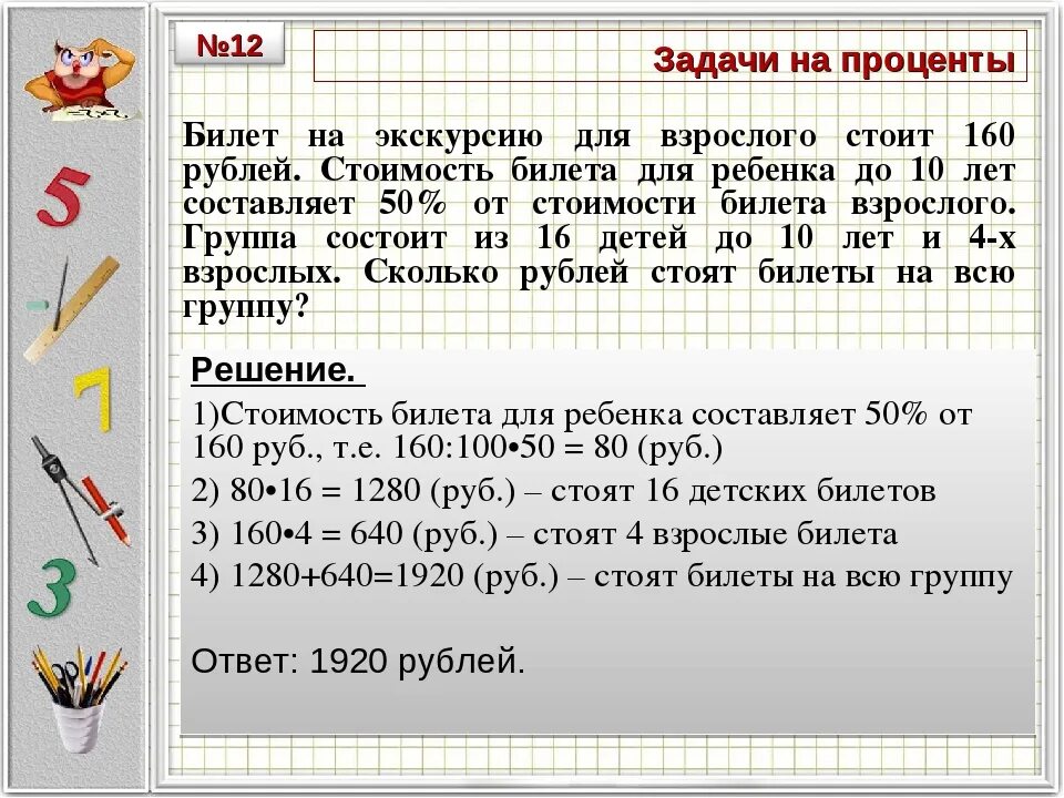 Года данные решение было ним. Задачи на проценты. задачи по математике на проценты. решение задач на проценты. задачи на проценты 5 класс.