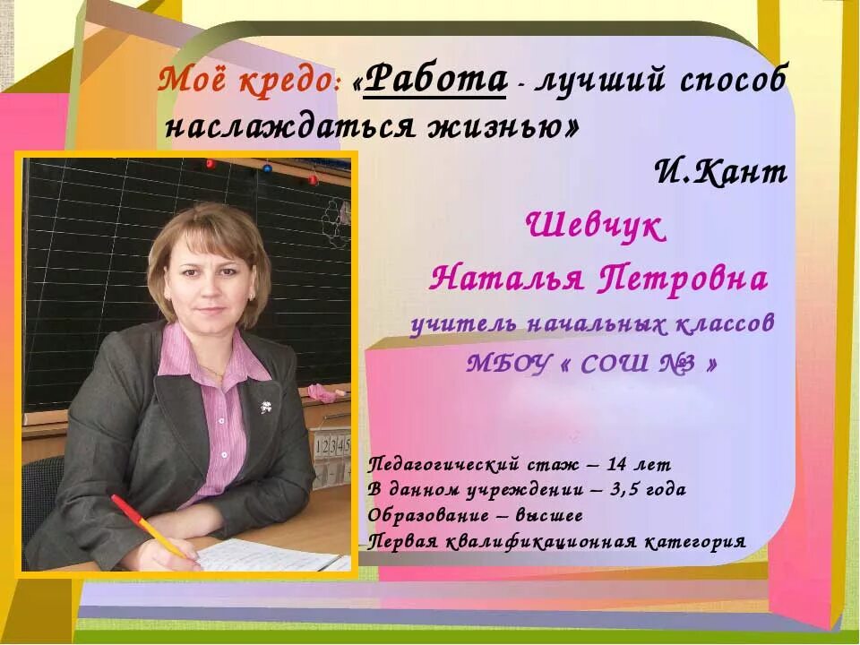 Бочарова светлана александровна учитель. Учитель начальных классов работает воспитателем. Учитель начальных классов работает воспитателем. Учитель начальных классов работает воспитателем. Кредо учителя воспитателя.