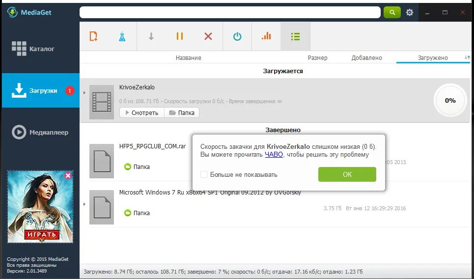 Гет для скачивания. Mediaget. Программа mediaget. Mediaget для Windows 10. Mediaget скорость загрузки.