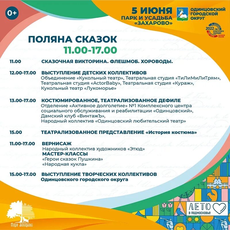 Парк пушкино челябинск. Парк культуры пушкино. Парк пушкино 1 июня. Пушкинский праздник в захарово 2022. Центральный парк культуры и отдыха пушкино.