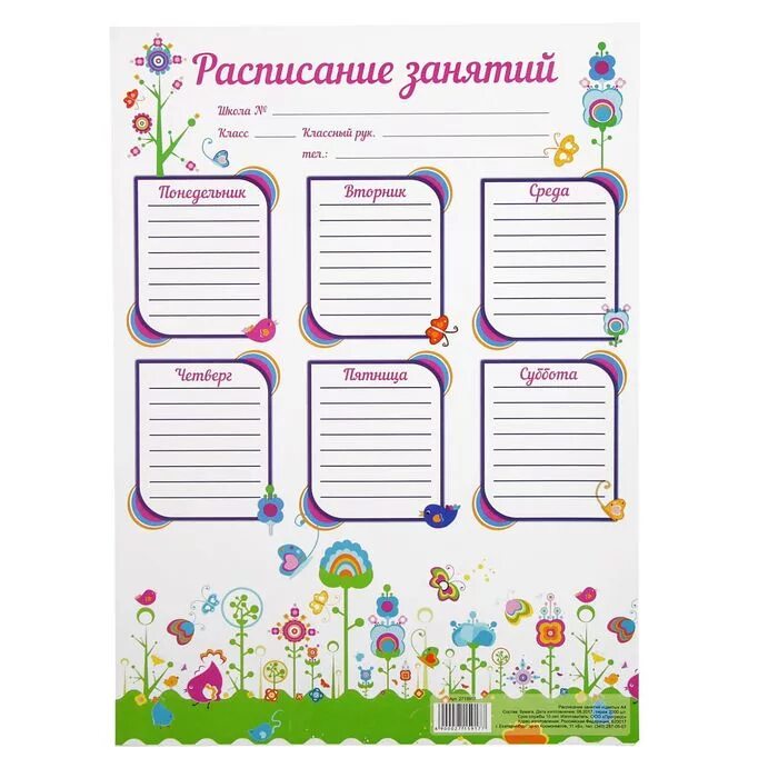 Расписание уроков шаблон. Красивое расписание уроков. Составление расписания занятий. Расписание уроков шаблон. График занятий таблица.