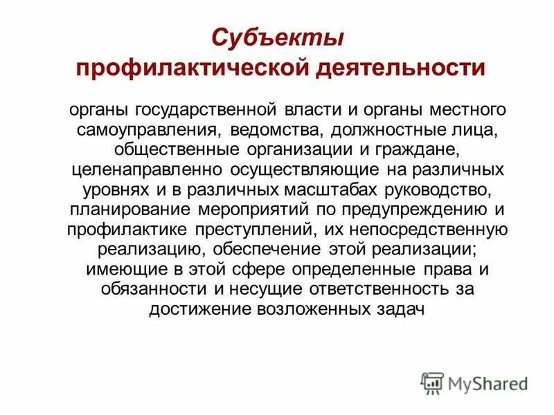 Психологические особенности деятельности следователя. Розыскная деятельность следователя криминалистика. Непроцессуальная информация. Поисковая деятельность следователя. Смешкова лилия викторовна.
