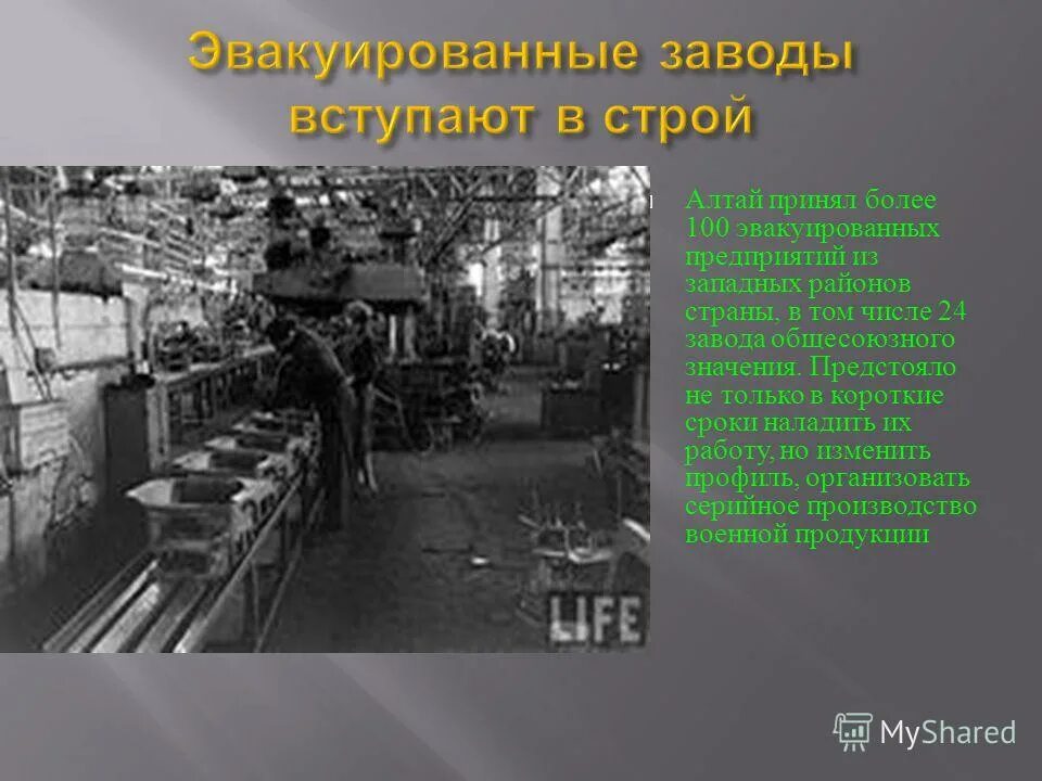 какие заводы были эвакуированы