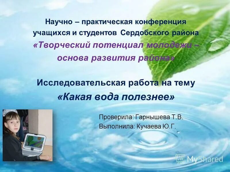 научно практическая конференция 4 класс. научно-исследовательская работа школьников. научно-практическая конференция школьников 1 класс. научно практическая конференция школьников работы. темы для научной конференции.