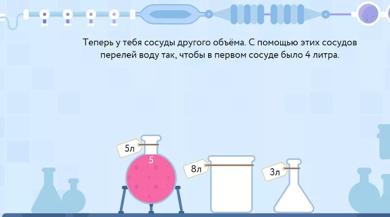 Сосуды 3 и 5 литров