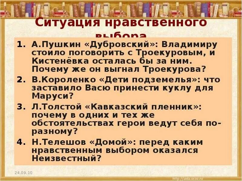 Почему дубровский полюбил марию. Нравственный выбор в дубровском. Нравственный выбор в дубровском. Нравственный выбор в дубровском. Нравственный выбор в дубровском.