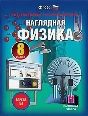 Фгос физика