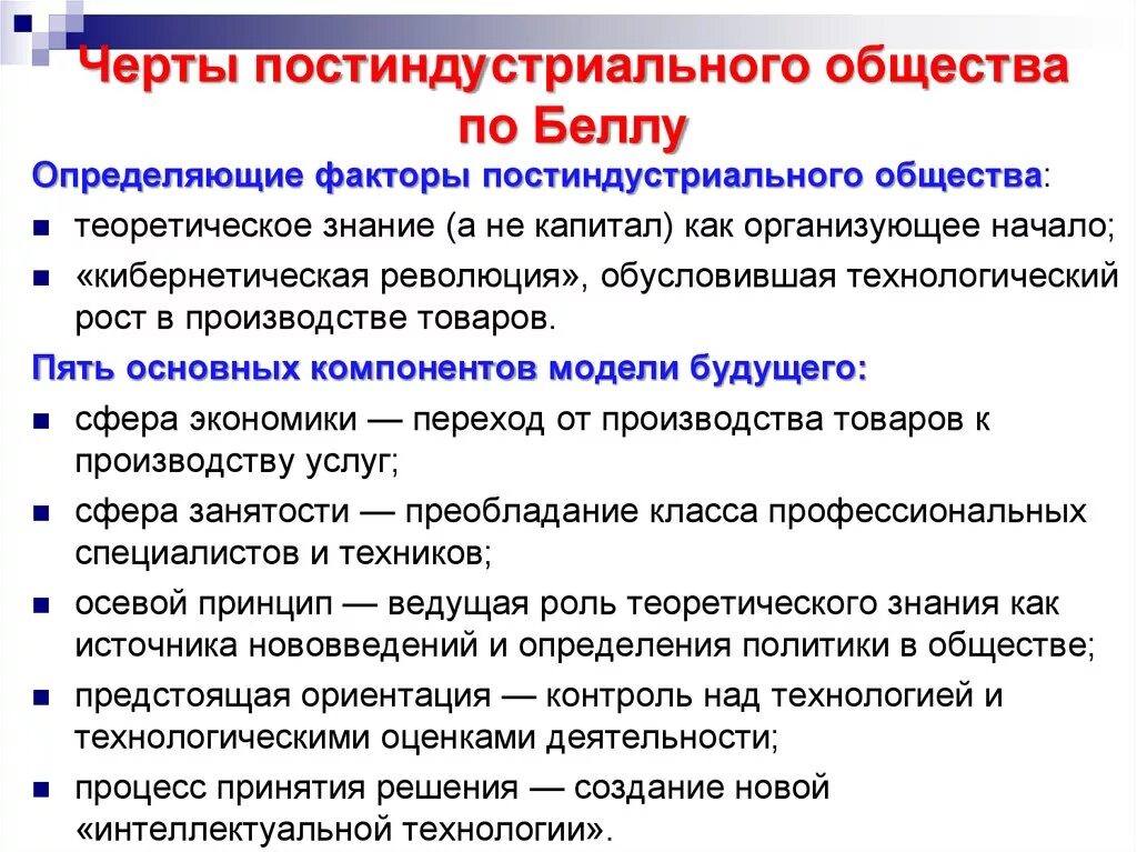 Принципы постиндустриального общества. Основные черты постиндустриального общества. Факторы постиндустриального общества. Признаки постиндустриального общества. Признаки постиндустриального.