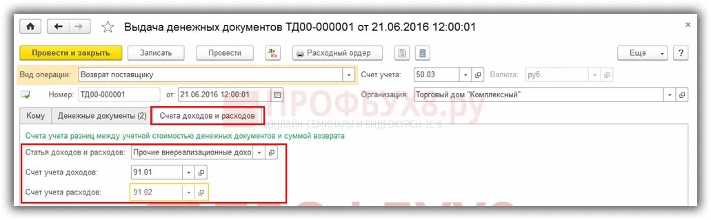 Возврат билетов в 1с. Документ возврата поставщику 1с. Как оформить возврат билетов в 1с 8.3. Возврат билетов в 1с 8.3 проводки. Возврат ЖД билетов в 1с 8.3.