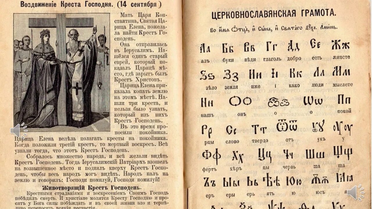 Рассказы на русском переводе. Дореволбционная азбук. Старинный букварь. Старинные азбуки и буквари. Дореволюционная Азбука.