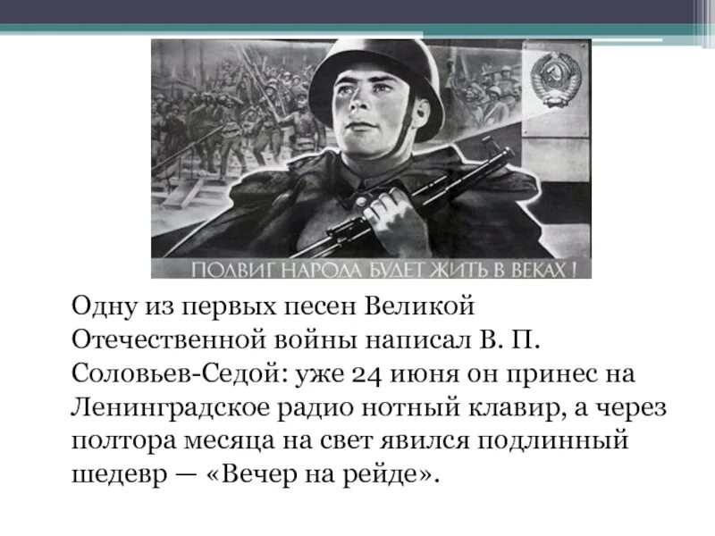 История песни о великой отечественной войне. Песни Великой Отечественной. Гимн Великой Отечественной войны. Авторы известных песен ВОВ. История песни ВОВ.