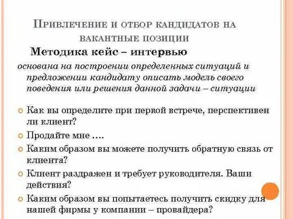 Кейсы на собеседовании примеры