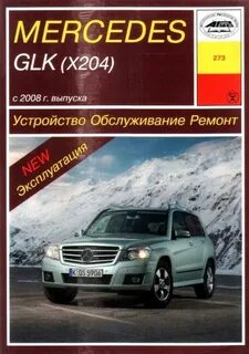 Ремонт glk 220